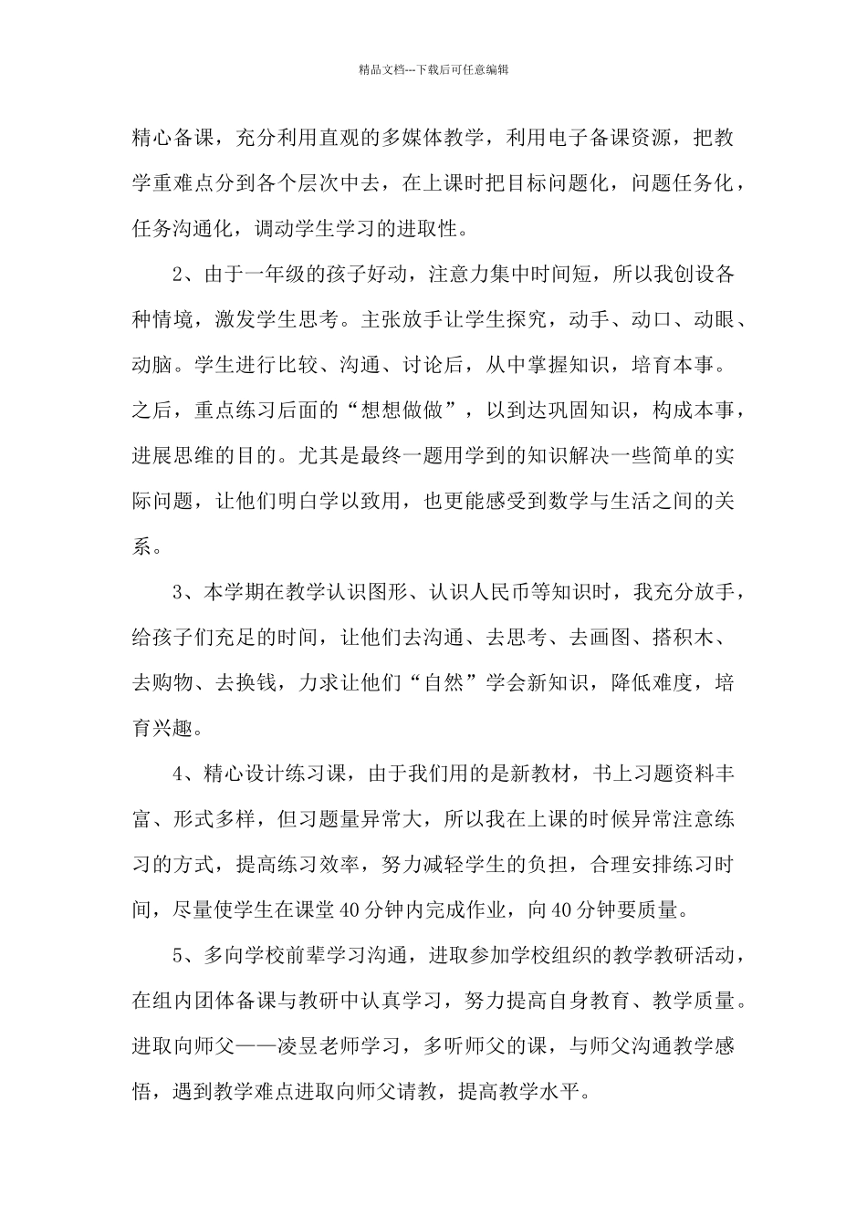 2024教师教育方面工作总结_第2页