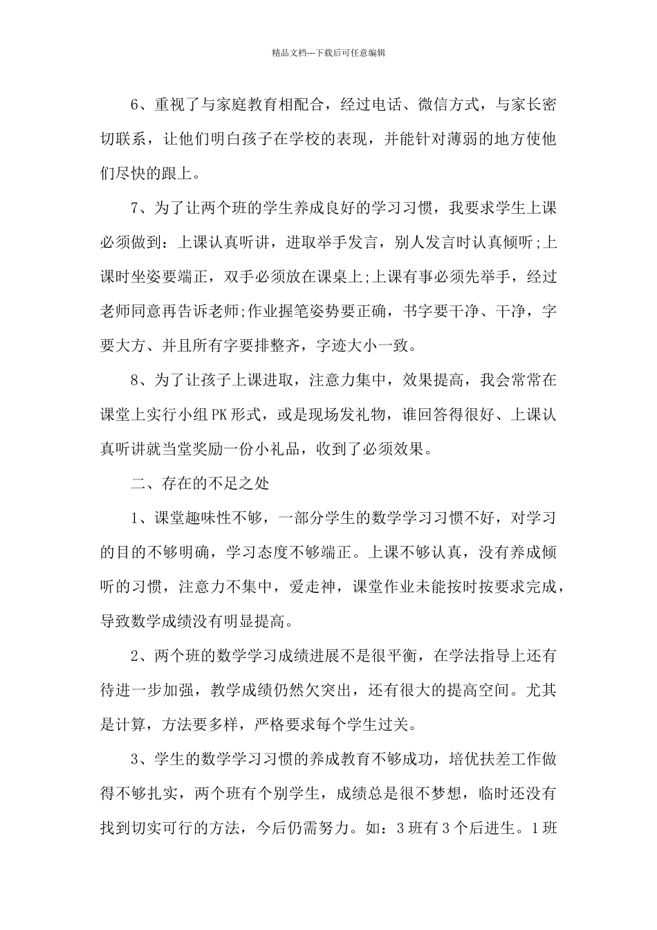 2024教师教育方面工作总结_第3页