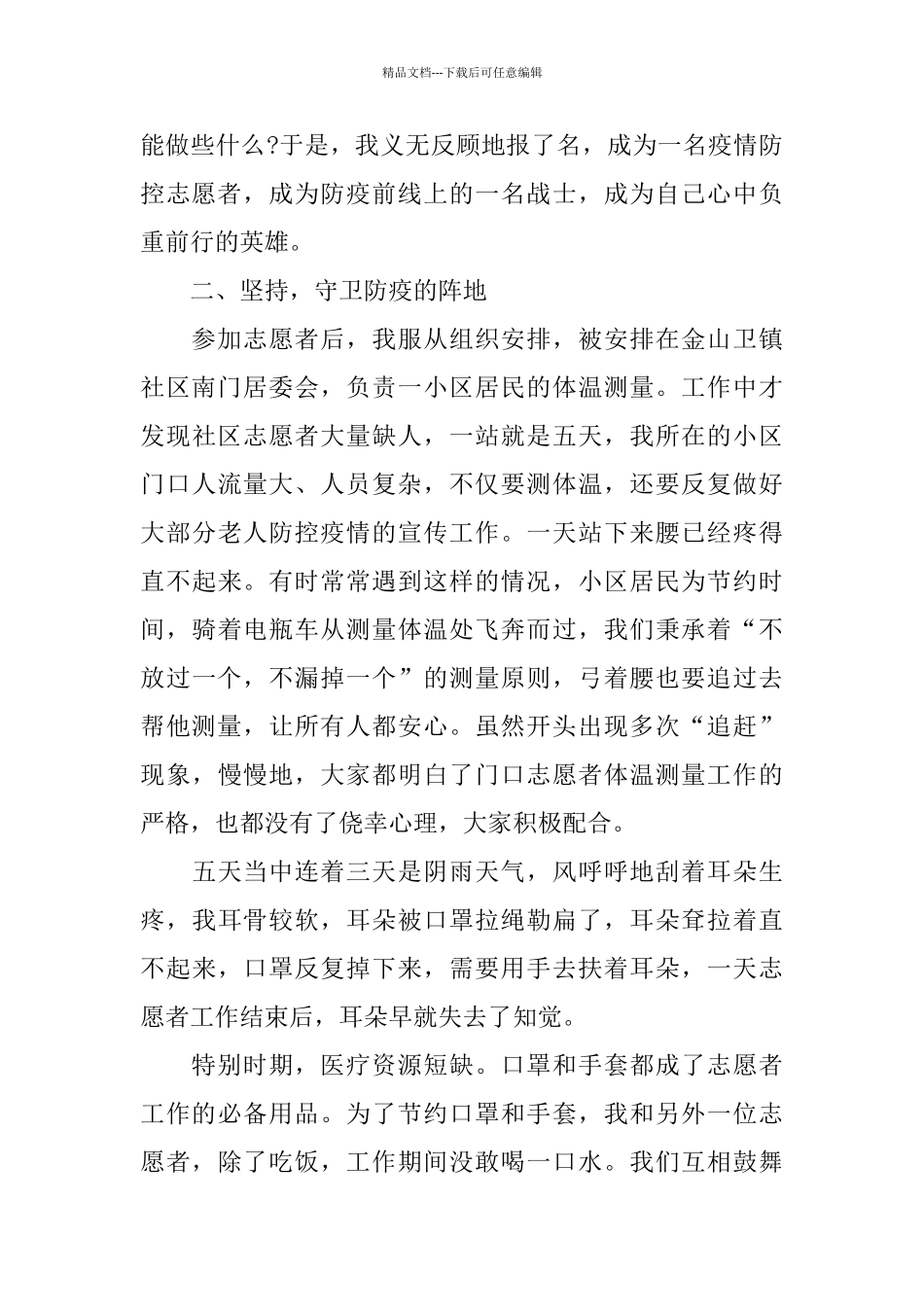 2024教师抗击疫情教育教学工作个人心得体会5篇_第2页