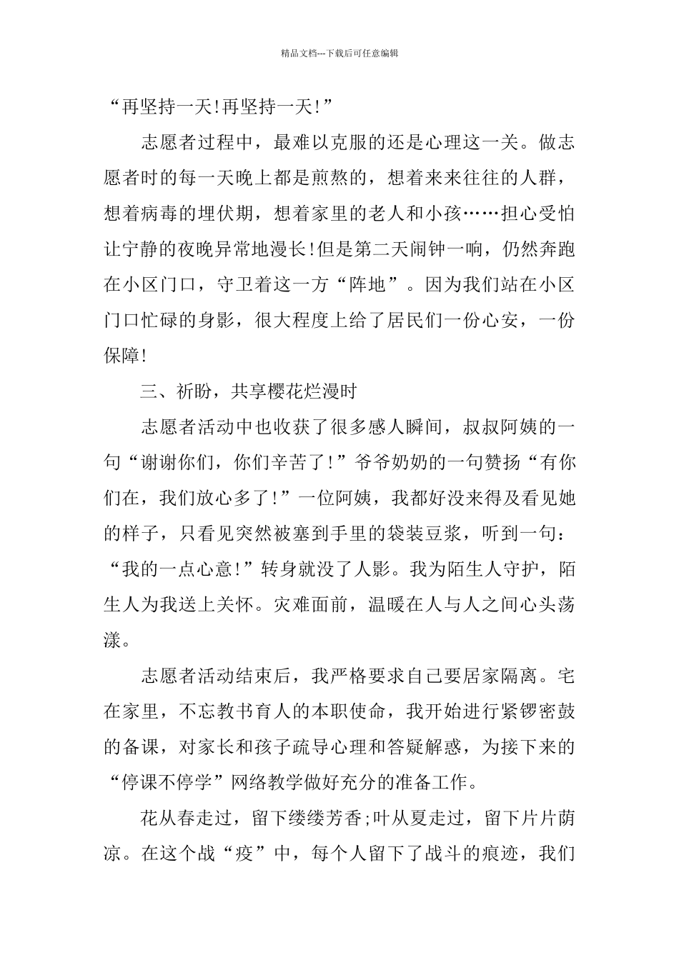 2024教师抗击疫情教育教学工作个人心得体会5篇_第3页