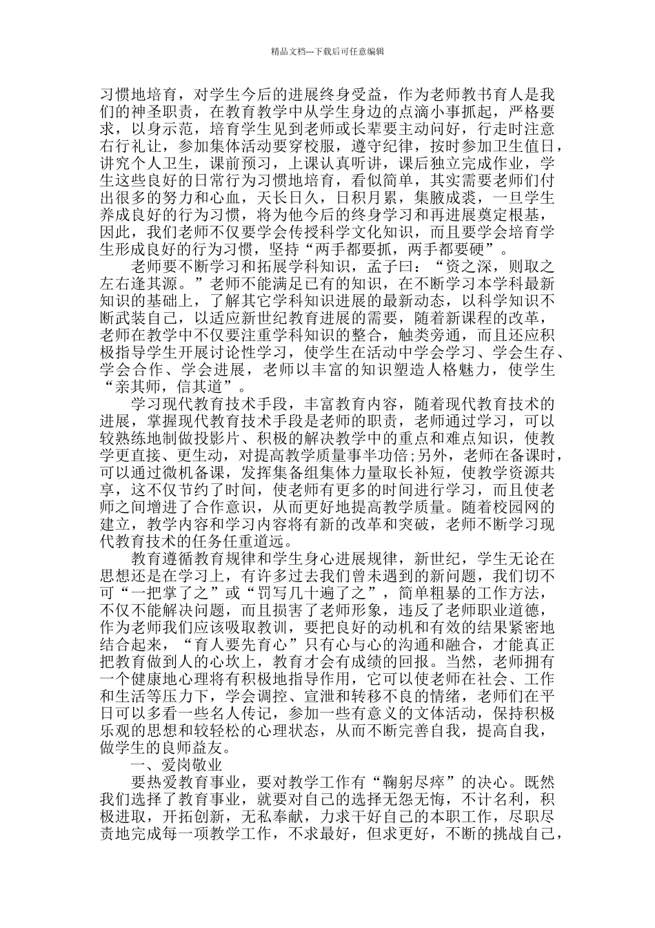 2024教师暑期培训总结_第3页