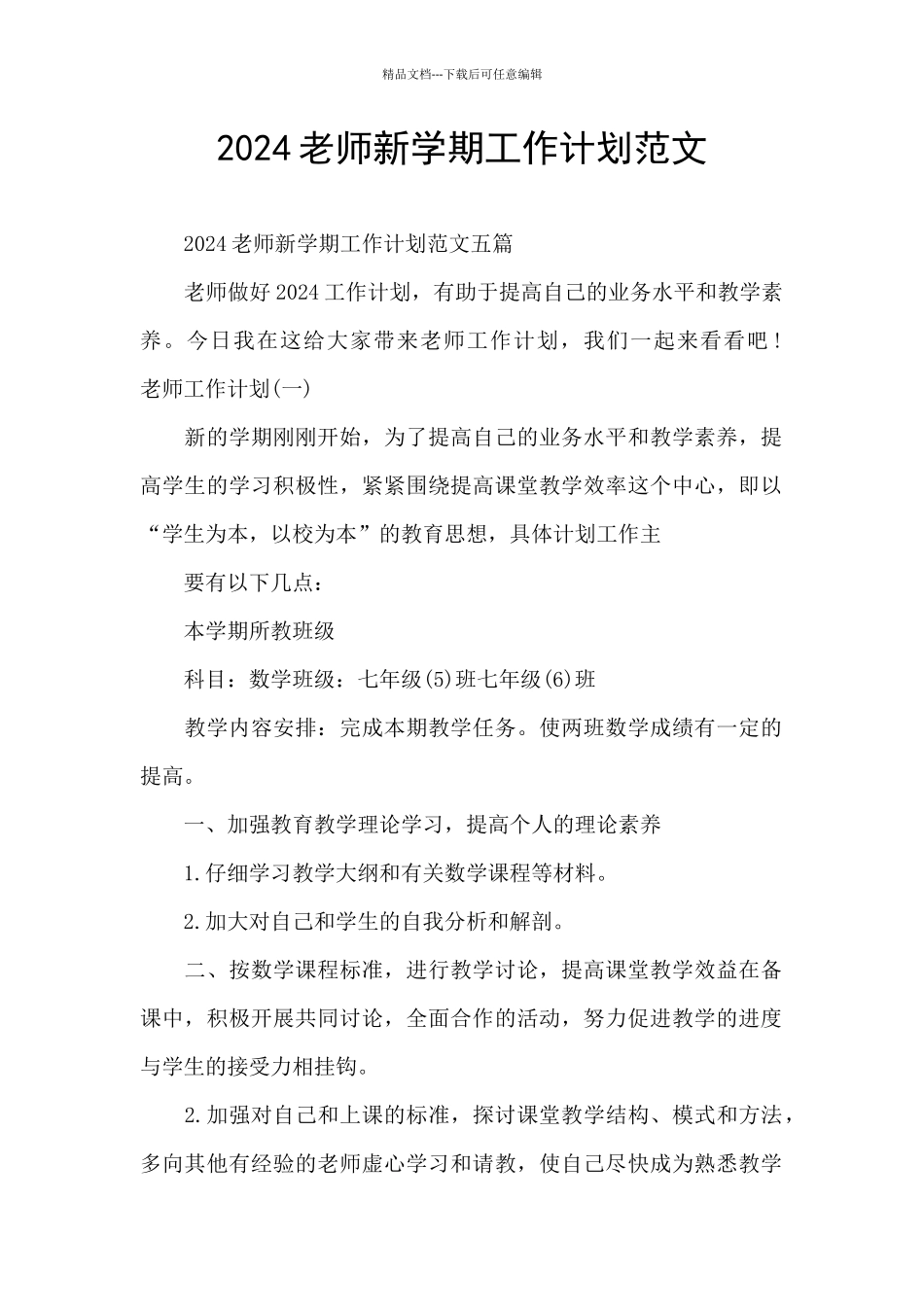 2024教师新学期工作计划范文_第1页