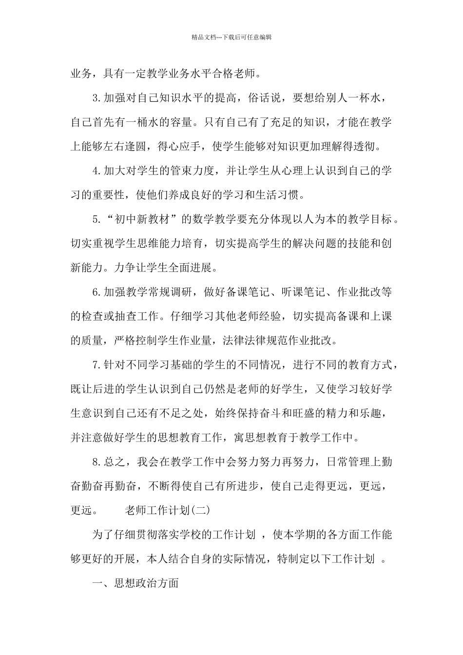 2024教师新学期工作计划范文_第2页