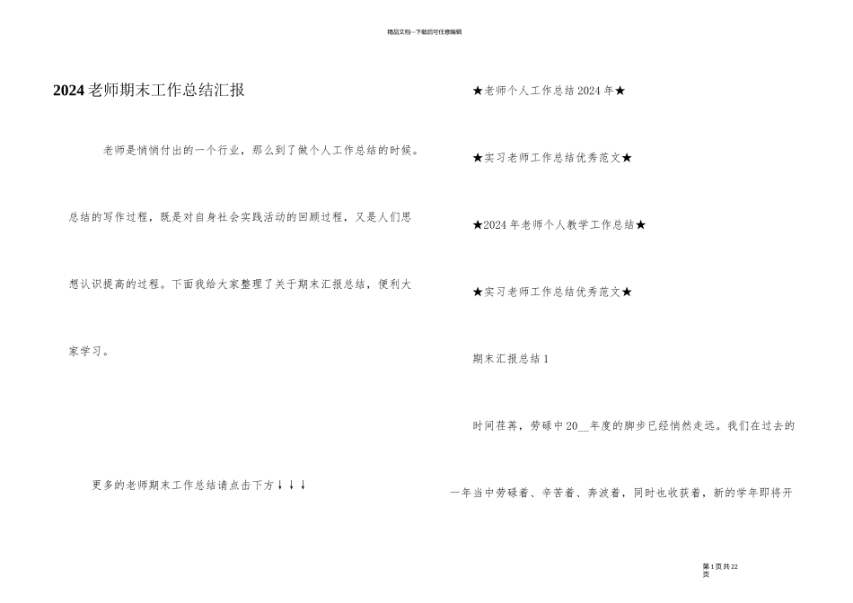 2024教师期末工作总结汇报_第1页