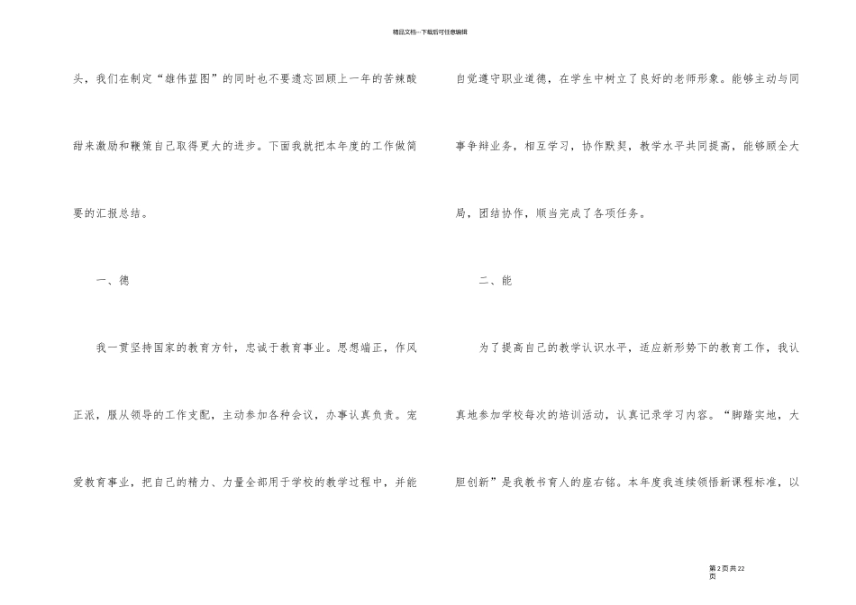 2024教师期末工作总结汇报_第2页