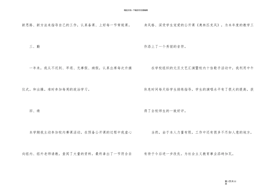 2024教师期末工作总结汇报_第3页