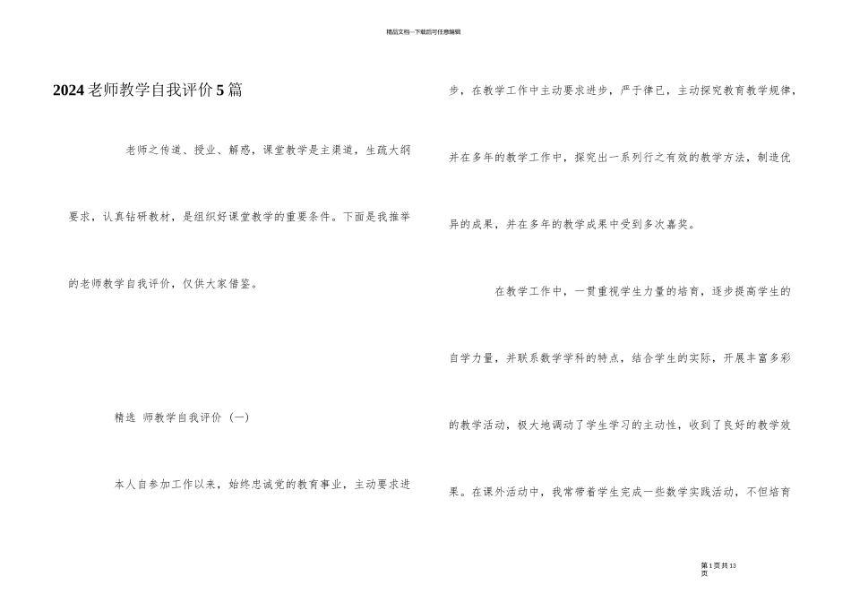 2024教师教学自我评价5篇_第1页