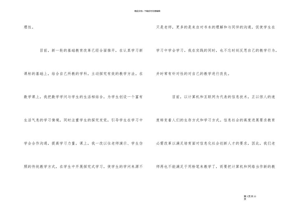 2024教师教学自我评价5篇_第3页