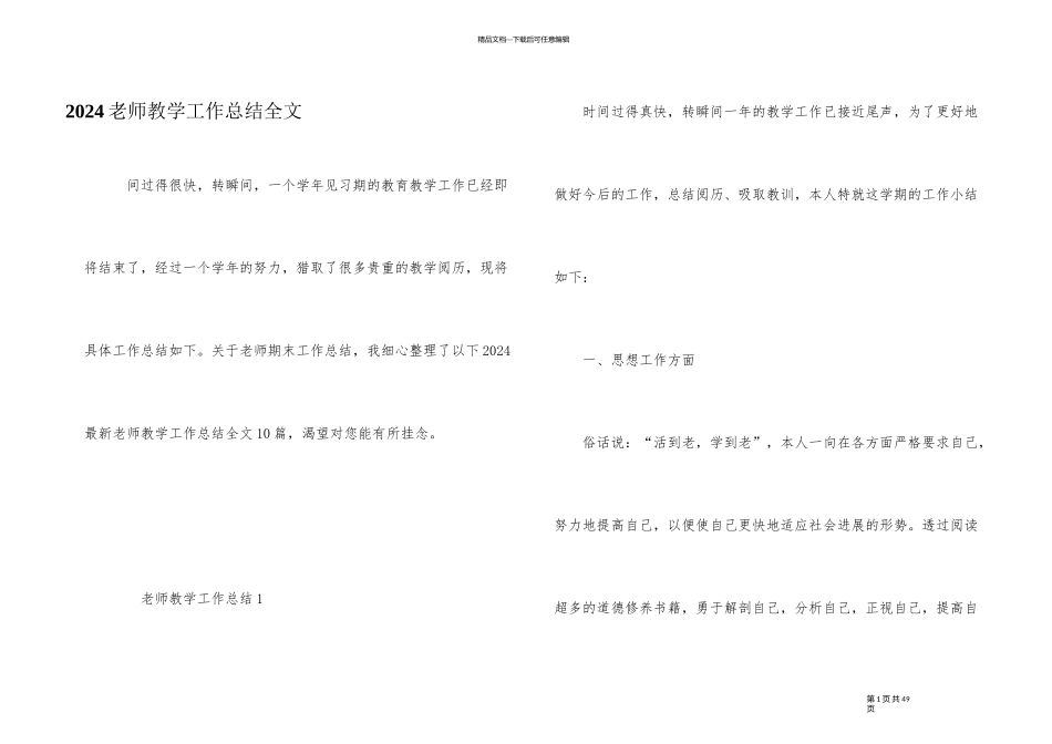 2024教师教学工作总结全文_第1页