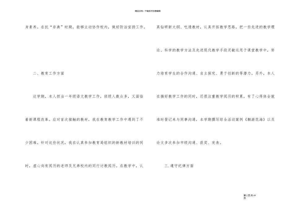 2024教师教学工作总结全文_第2页