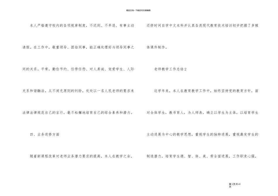 2024教师教学工作总结全文_第3页