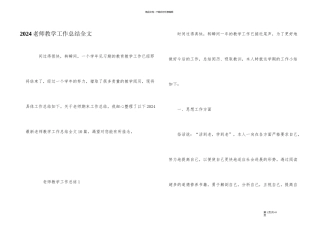 2024教师教学工作总结全文