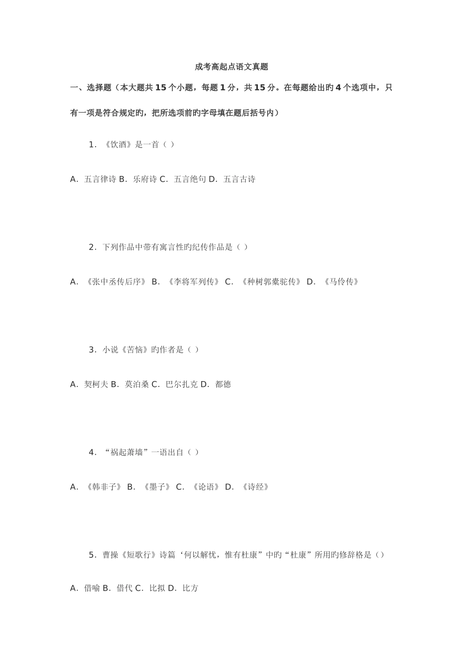 2025年成考高起点语文真题_第1页