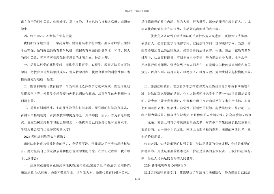 2024教师法制教育心得感悟10篇_第2页