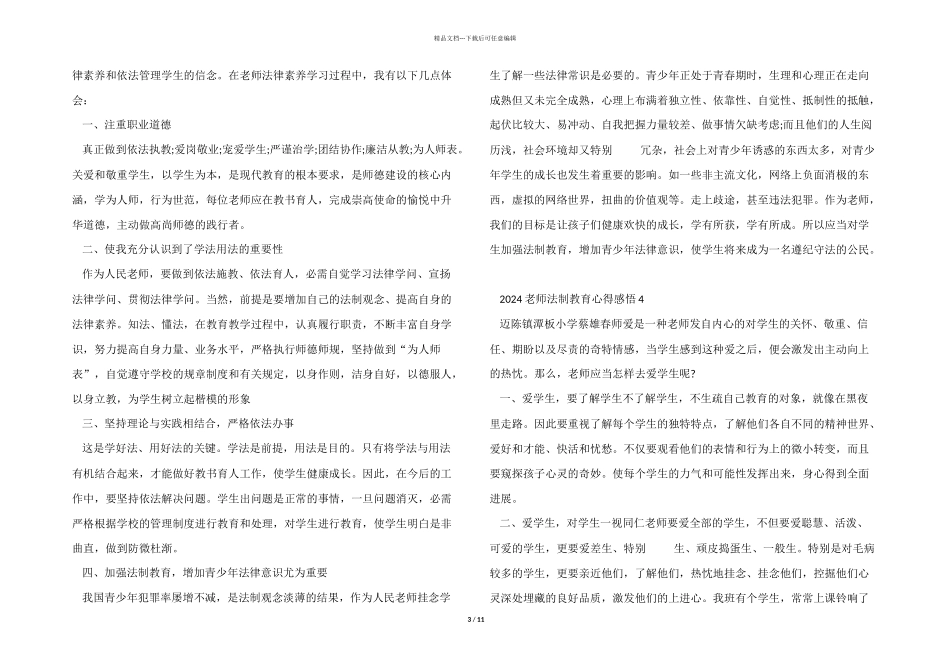 2024教师法制教育心得感悟10篇_第3页