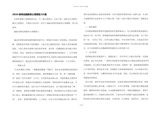 2024教师法制教育心得感悟10篇