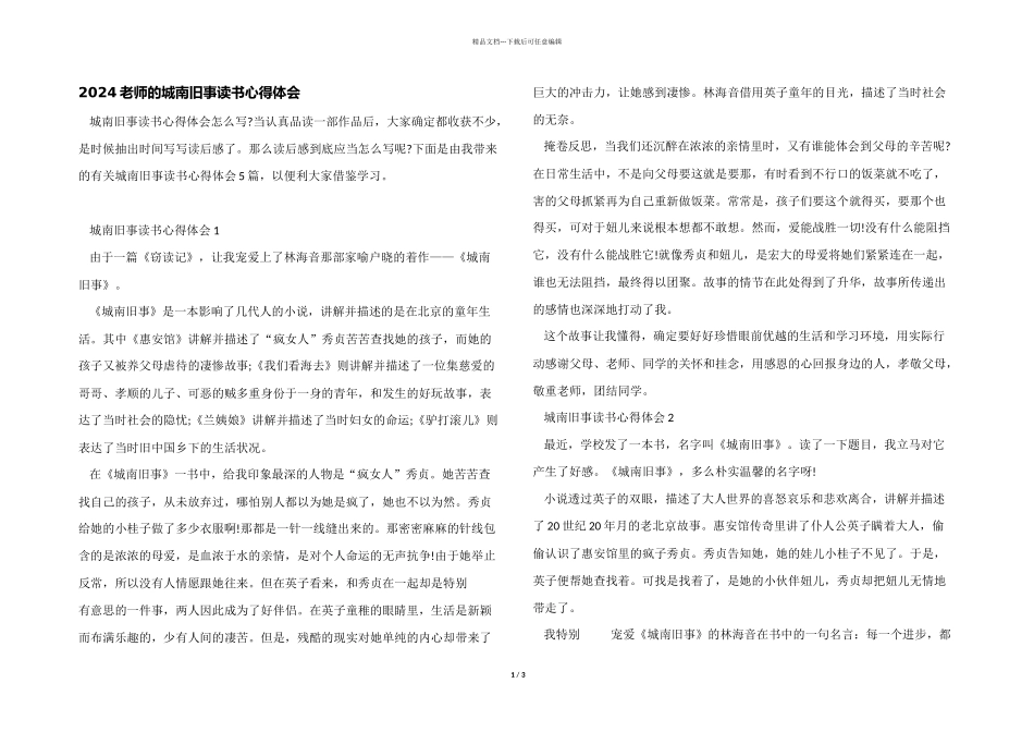 2024教师的城南旧事读书心得体会_第1页