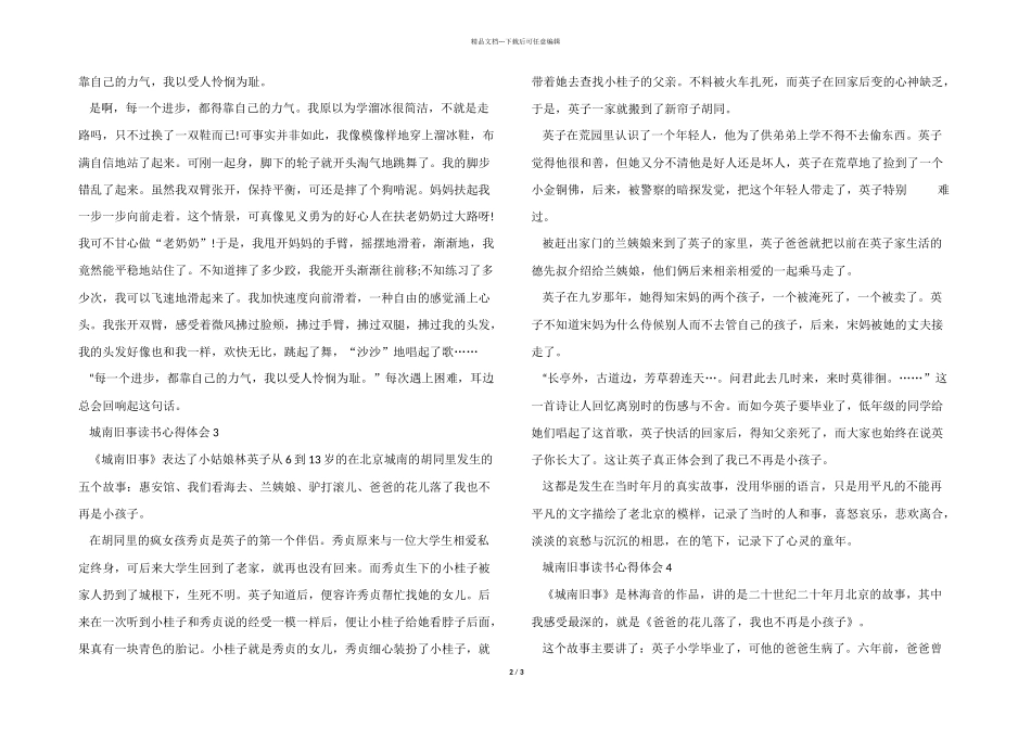 2024教师的城南旧事读书心得体会_第2页