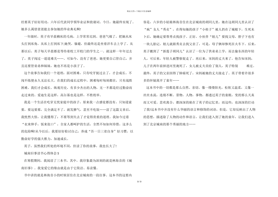2024教师的城南旧事读书心得体会_第3页