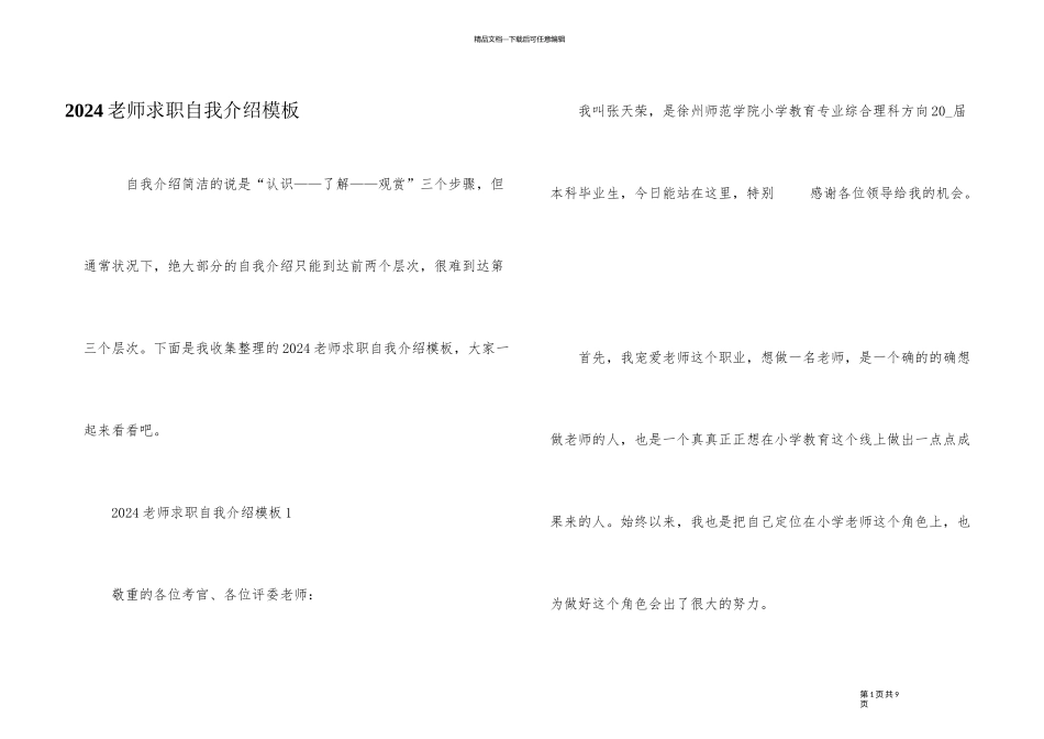 2024教师求职自我介绍模板_第1页