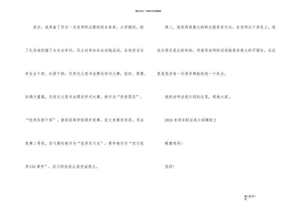 2024教师求职自我介绍模板_第2页