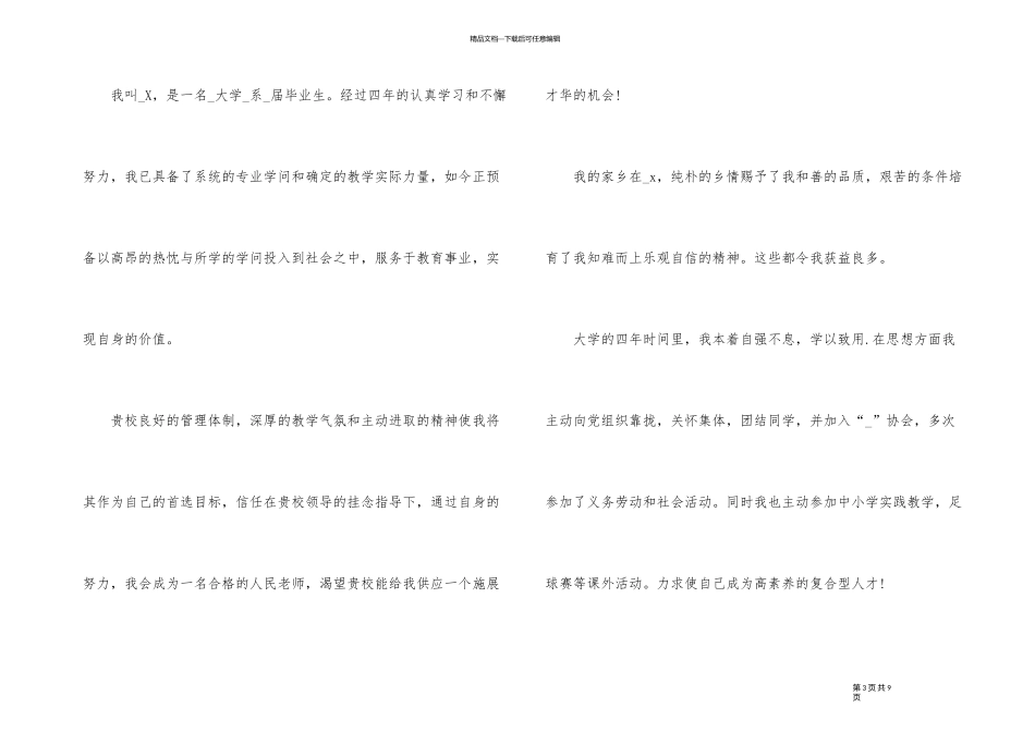2024教师求职自我介绍模板_第3页