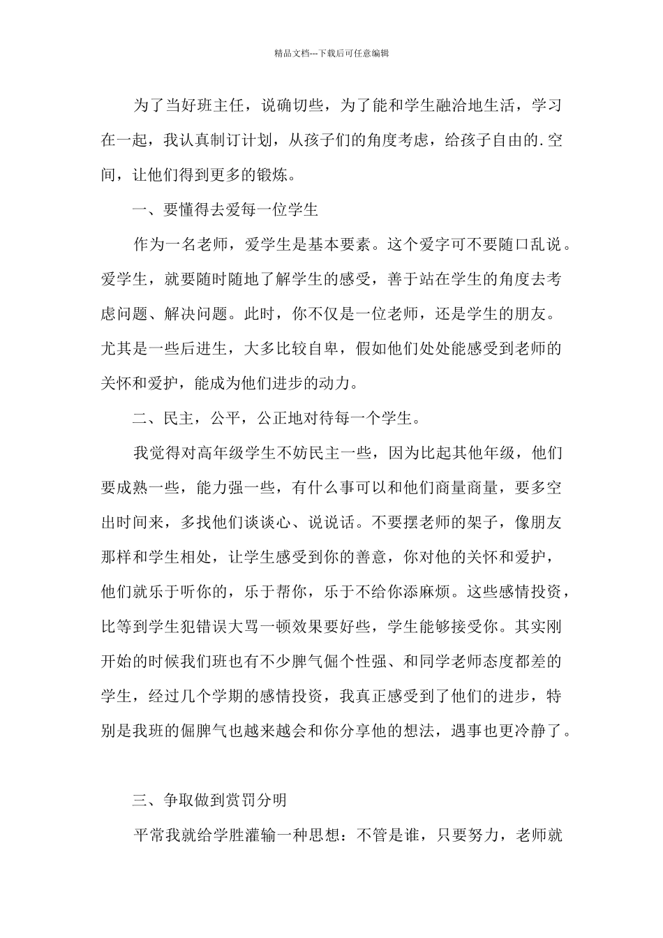 2024教师班主任工作总结多篇_第2页