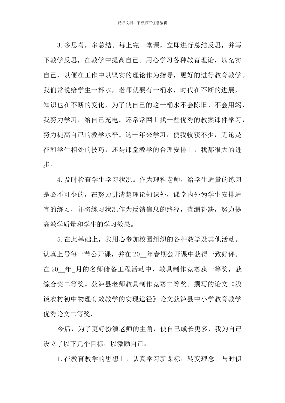 2024教师精品个人述职报告_第2页