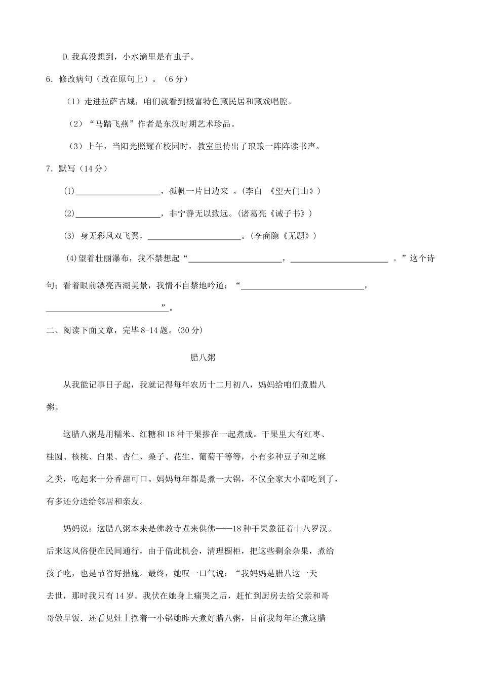 2025年小升初语文模拟试卷语文_第2页