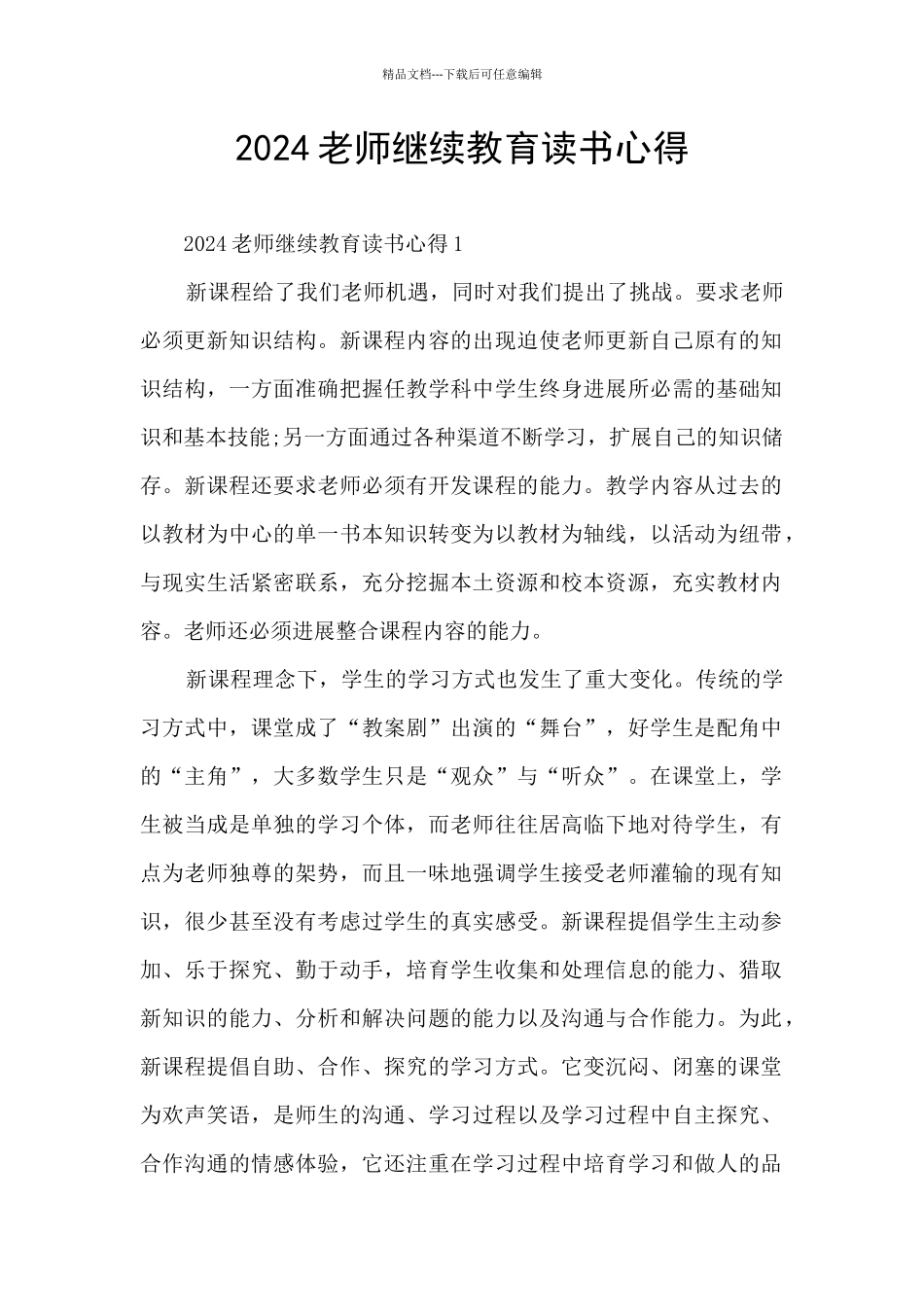 2024教师继续教育读书心得_第1页