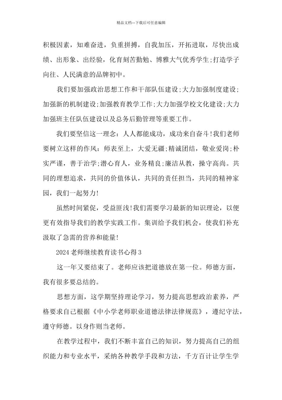 2024教师继续教育读书心得_第3页