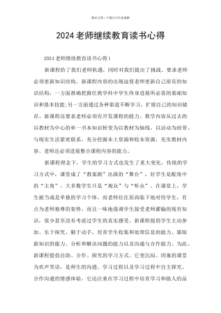 2024教师继续教育读书心得