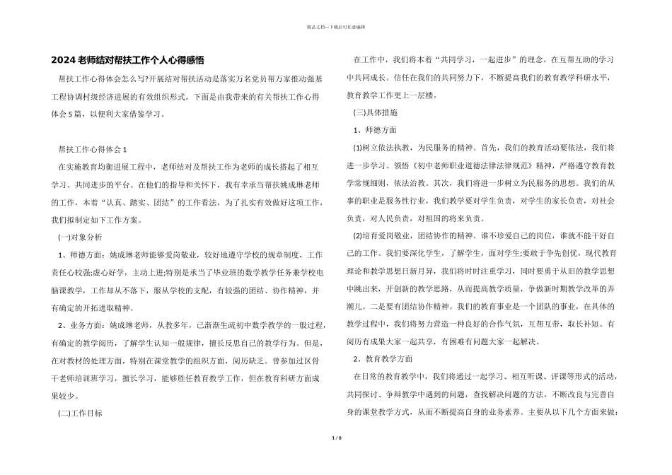 2024教师结对帮扶工作个人心得感悟_第1页