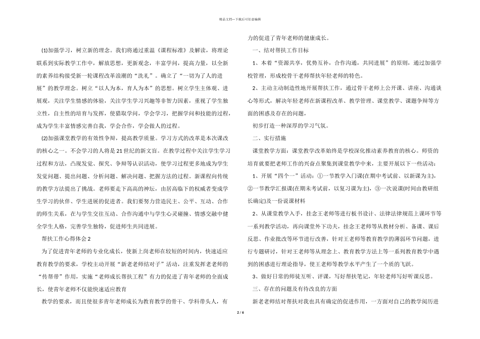 2024教师结对帮扶工作个人心得感悟_第2页