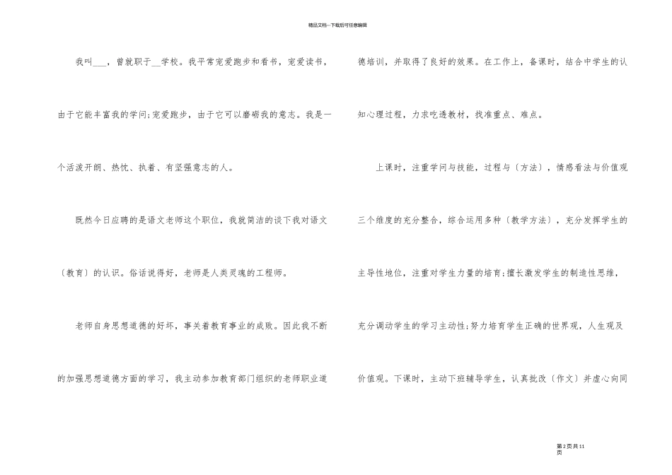 2024教师经典面试自我介绍_第2页