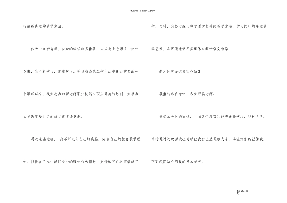 2024教师经典面试自我介绍_第3页