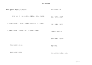 2024教师经典面试自我介绍