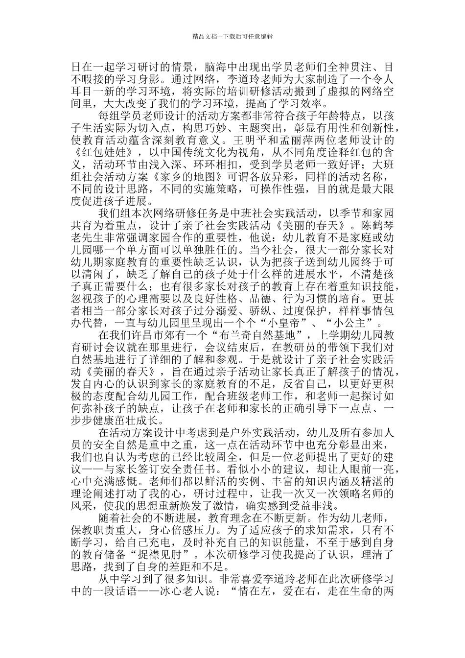 2024教师网络研修学习心得体会范文_第2页