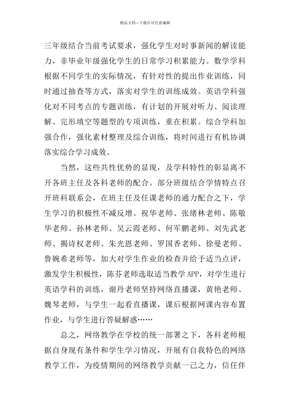 2024教师网络课程心得体会范文_第2页