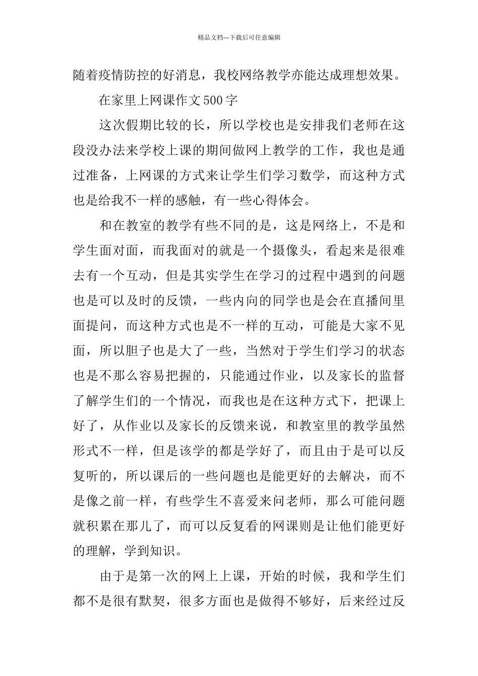 2024教师网络课程心得体会范文_第3页