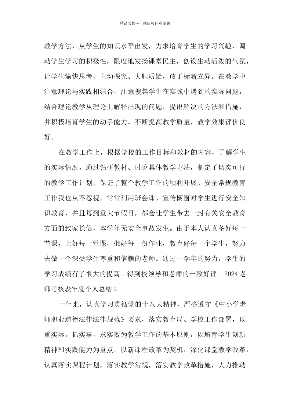 2024教师考核表年度个人总结_第2页