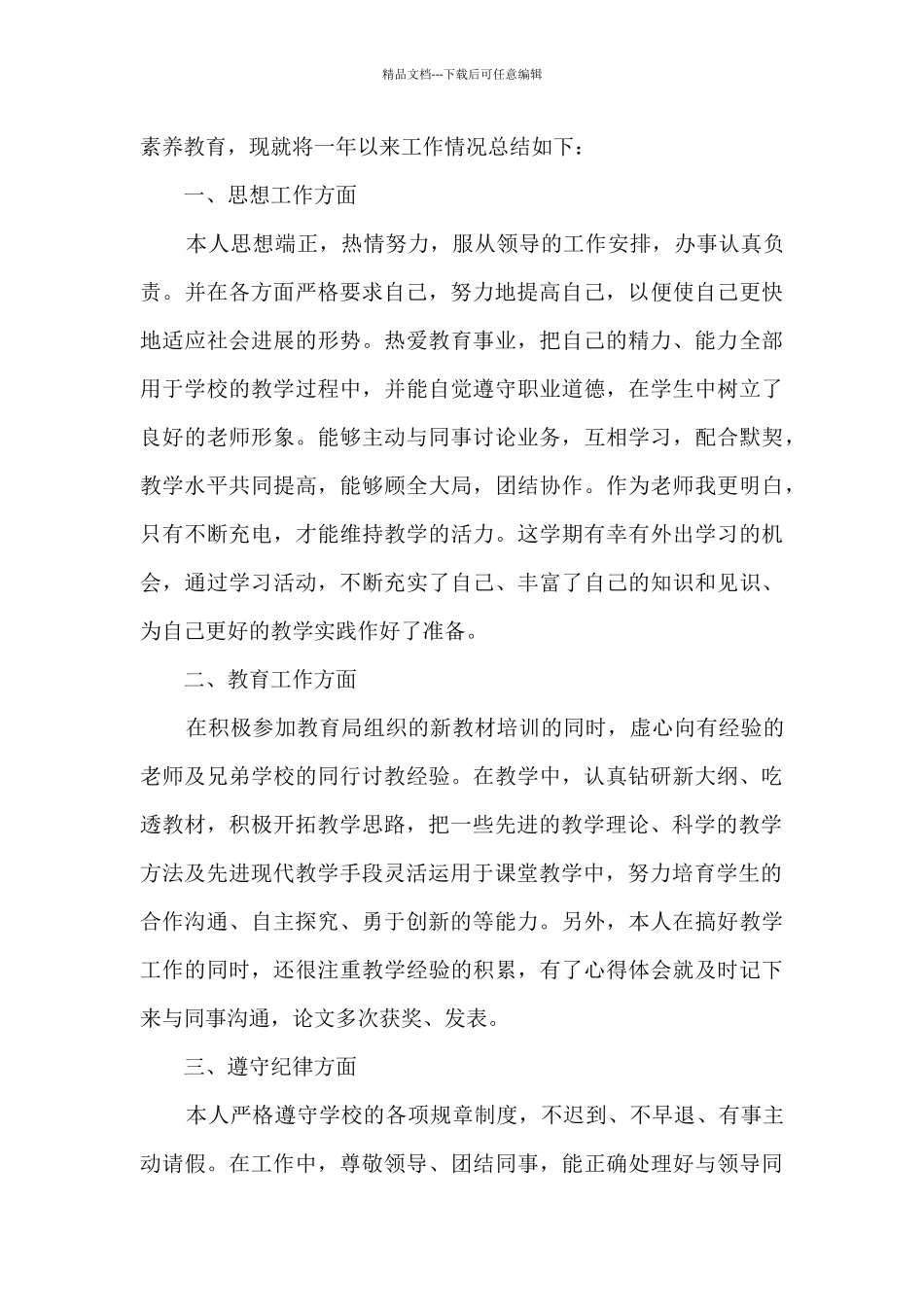 2024教师考核表年度个人总结_第3页