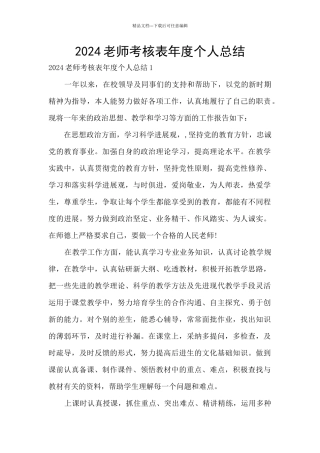 2024教师考核表年度个人总结