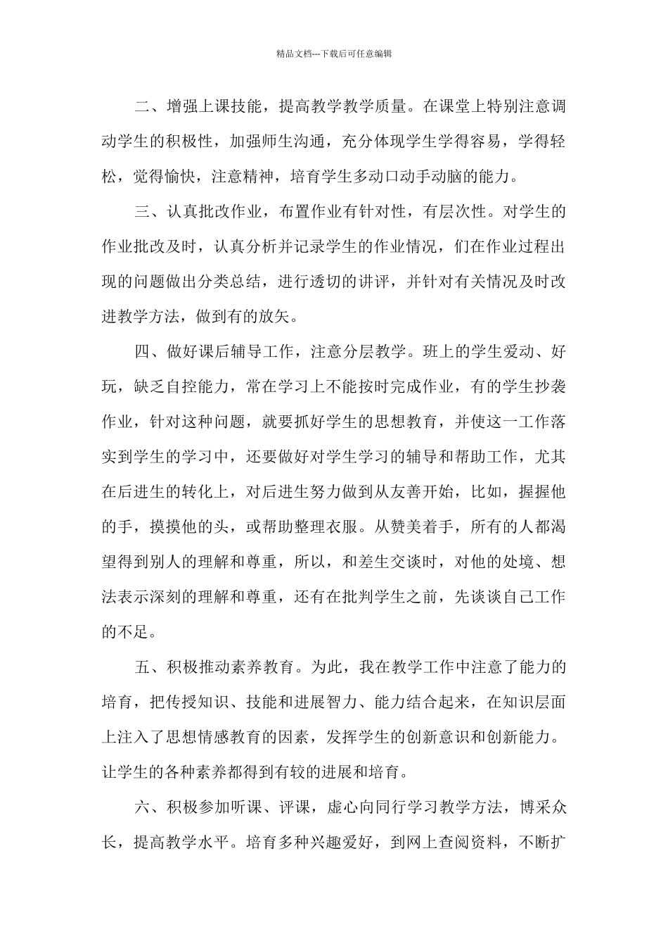 2024教师本学期工作总结多篇_第2页