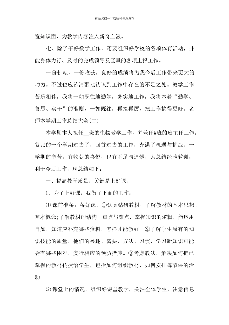 2024教师本学期工作总结多篇_第3页