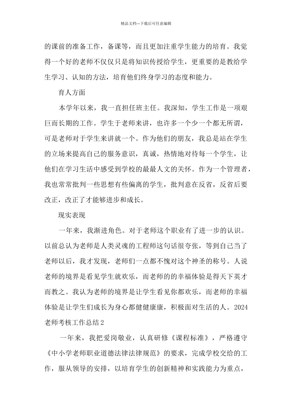 2024教师考核工作总结多篇_第2页