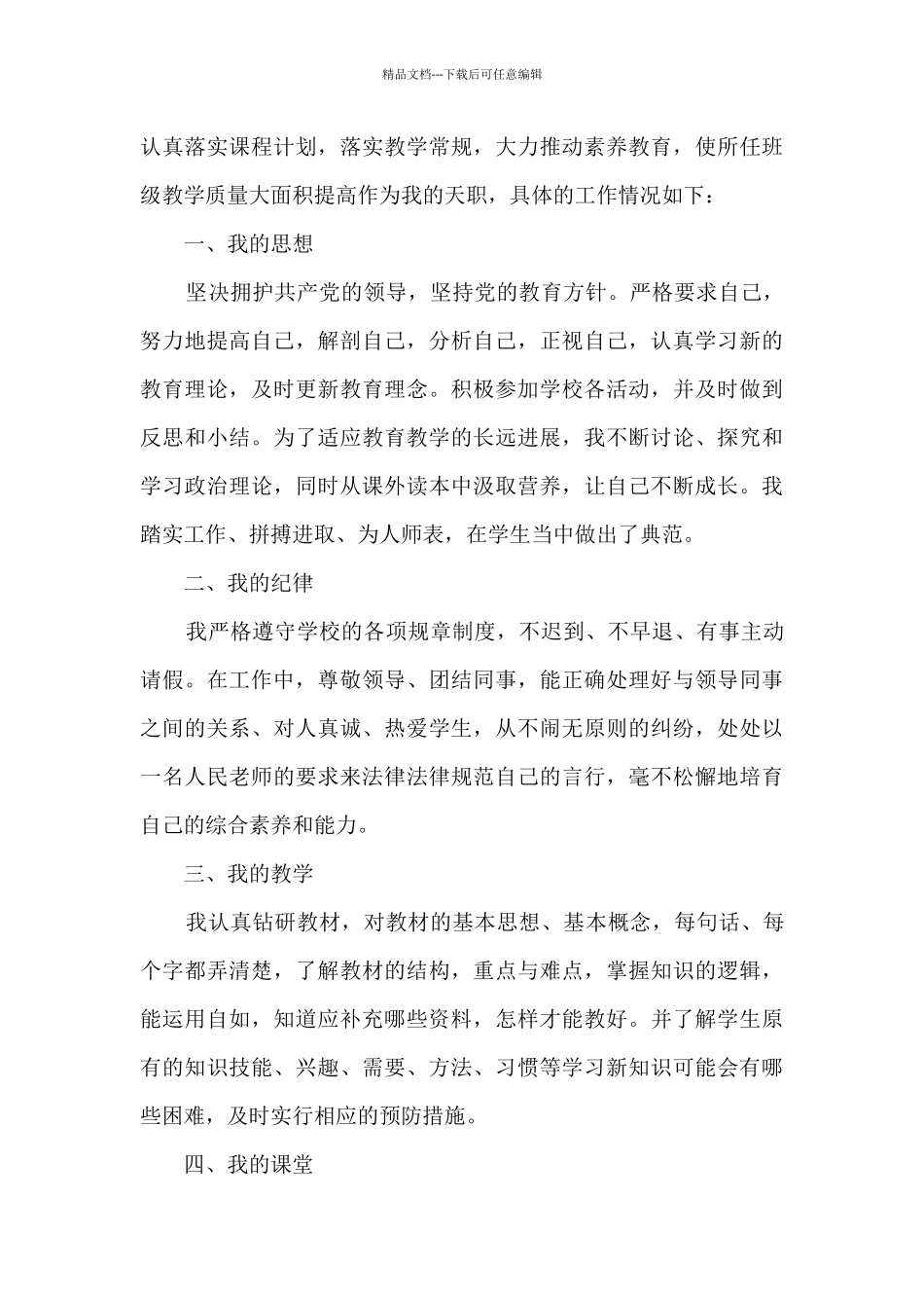 2024教师考核工作总结多篇_第3页