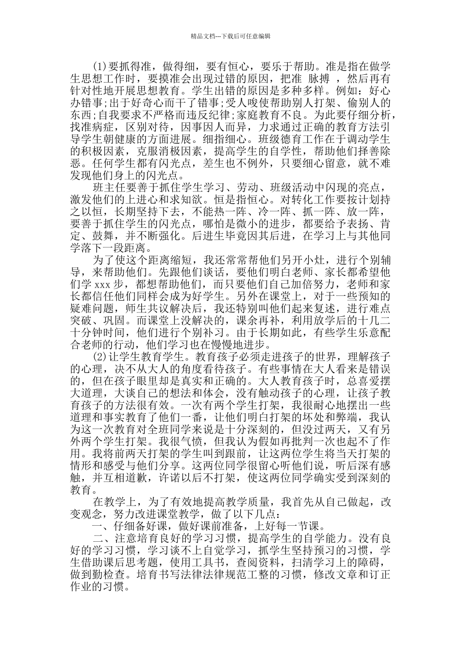 2024教师职工代表述职报告范文3篇_第2页