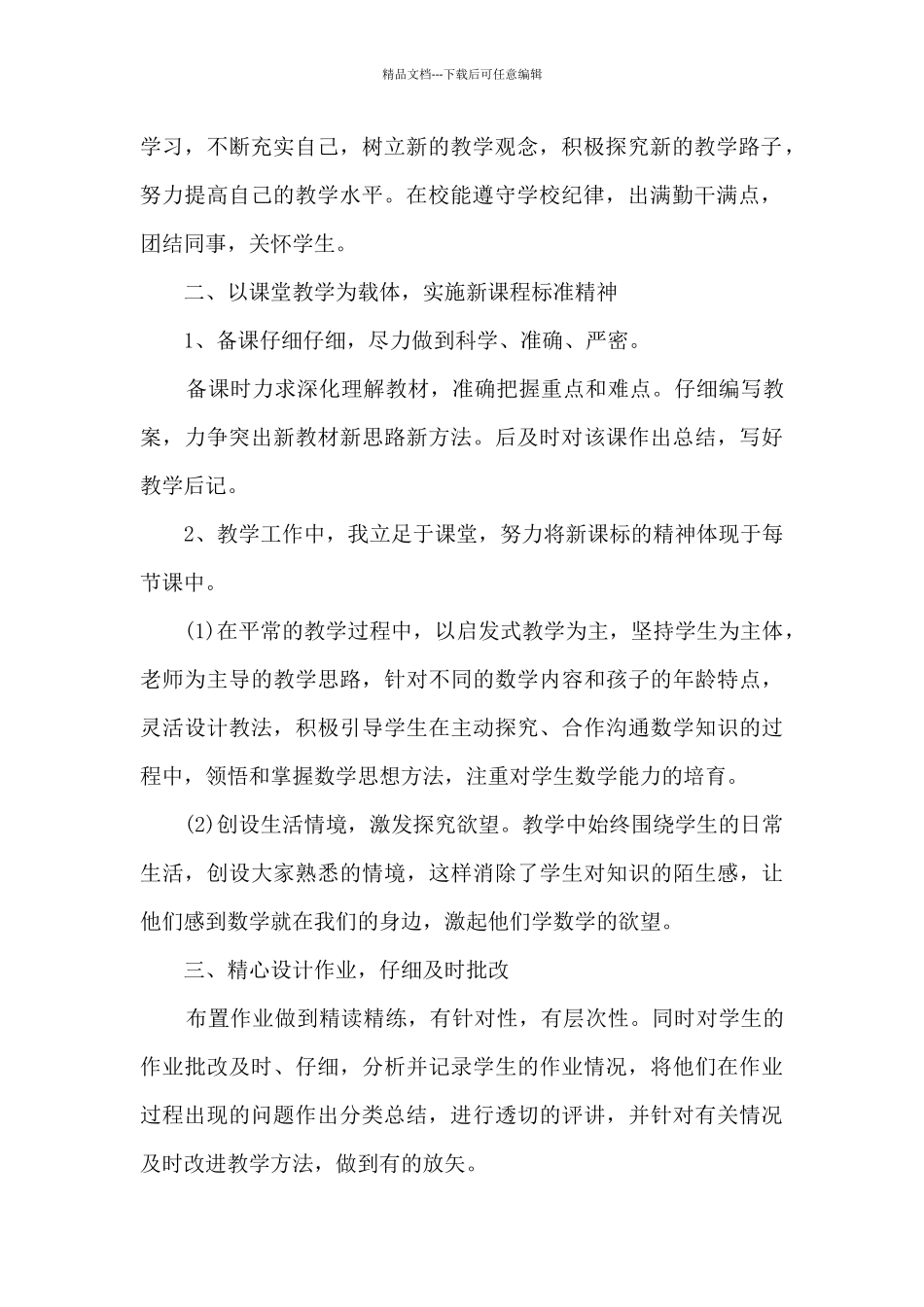 2024教师自我成长总结美篇_第2页