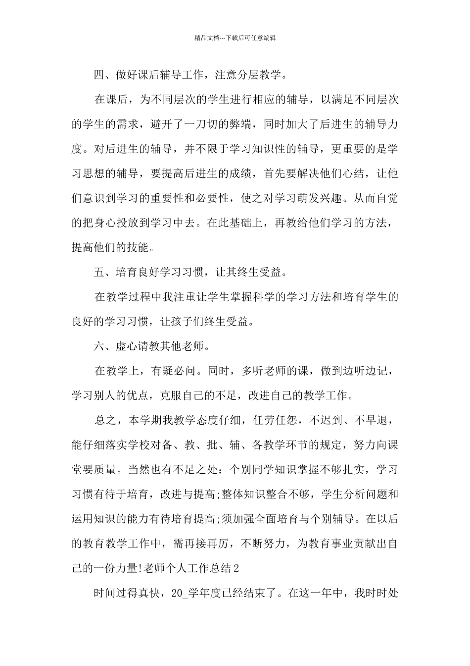 2024教师自我成长总结美篇_第3页